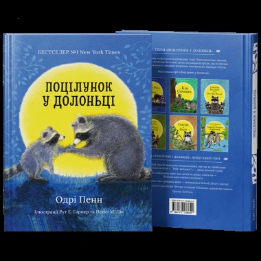 Поцілунок у долоньці