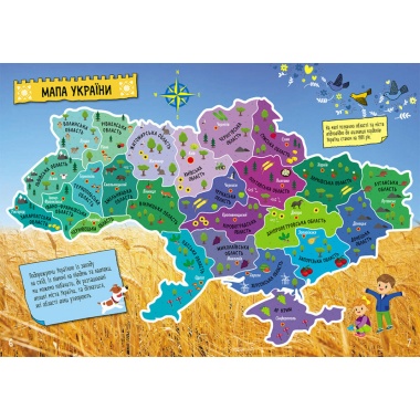 Моя рідна Україна 