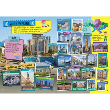 Моя рідна Україна 