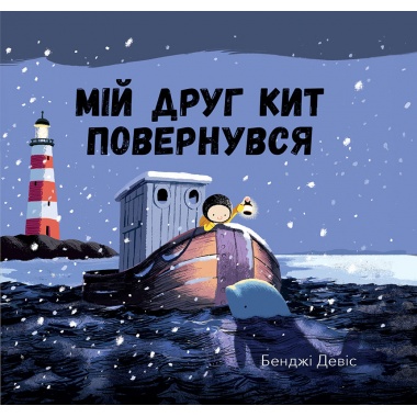 Мій друг Кит повернувся