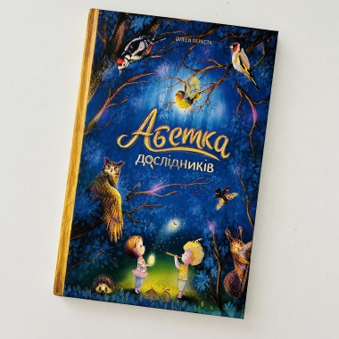 Абетка дослідників