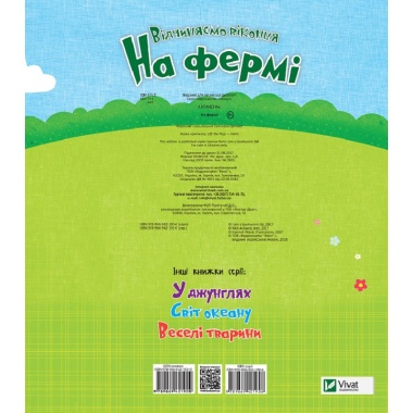 На фермі