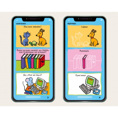 Мій смартфон. 3-4 роки. Кольори та форми