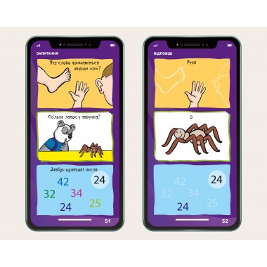 Мій смартфон. 4-5 років. Слова і числа