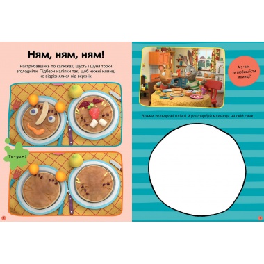 Шусть і Шуня. Нумо гратися! Стікербук