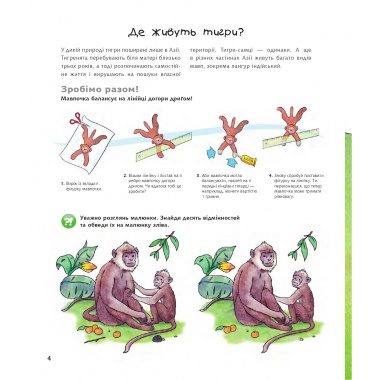 Чому? Чого? Навіщо? Тварини світу. Інтерактивна книжка. 4-7 років