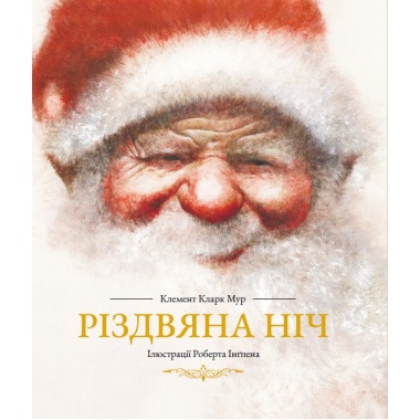 Різдвяна ніч