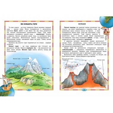Моя планета Земля