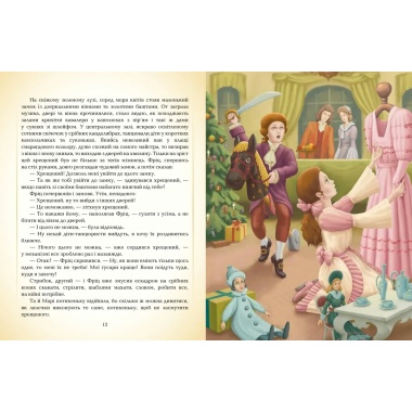 Лускунчик і Мишачий король