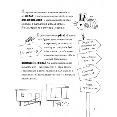 Веселе життя шкільних учителів