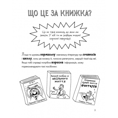 Веселе життя шкільних учителів