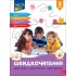Швидкочитання. 3 клас