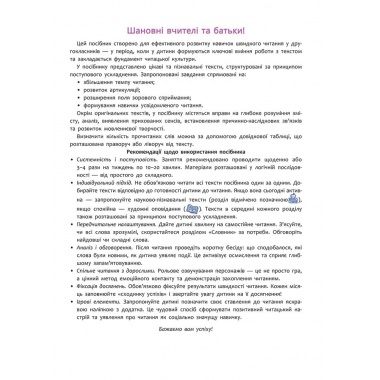 Швидкочитання. 2 клас