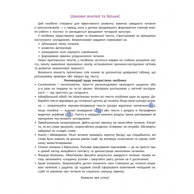 Швидкочитання. 3 клас