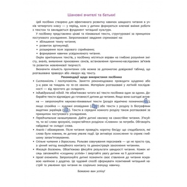 Швидкочитання. 4 клас