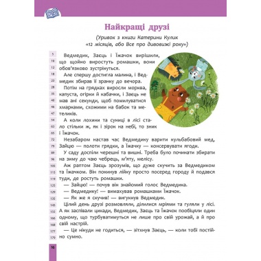 Швидкочитання. 2 клас