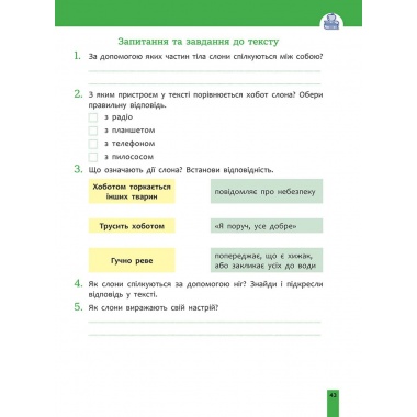 Швидкочитання. 2 клас