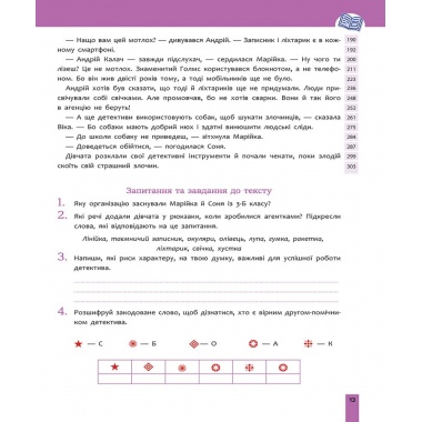 Швидкочитання. 3 клас