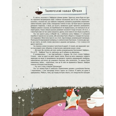 Франя Неабиякий. Захоплива історія, що змусить ваших дітей полюбити каші.