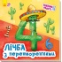 Лічба з перетвореннями
