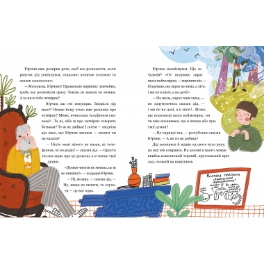 Дивовижні пригоди хлопчика Юрчика та його діда. На захист друга. Пес Барбос і зайці
