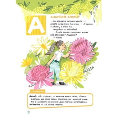 Абетка чистомовка