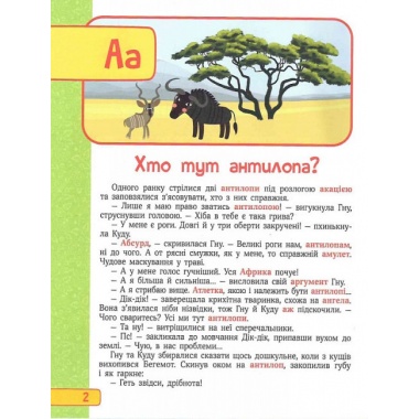 Абетка в казках