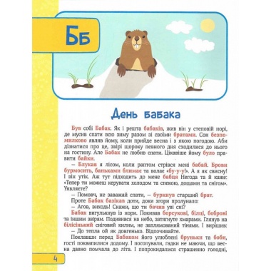 Абетка в казках