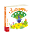 Зоопарк (укр. мова)