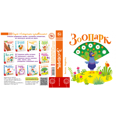 Зоопарк (укр. мова)