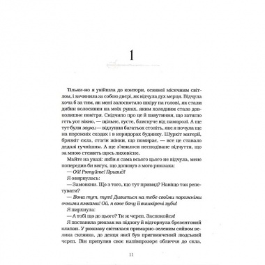 КНИГА "АГЕНЦІЯ ЛОКВУД і Ко. Тінь, що крадеться " 