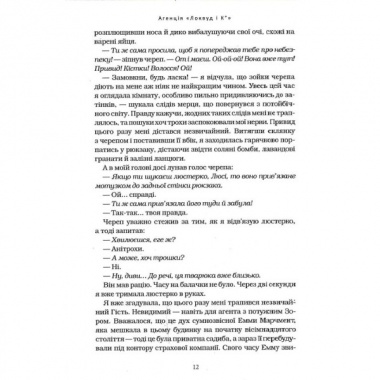 КНИГА "АГЕНЦІЯ ЛОКВУД і Ко. Тінь, що крадеться " 