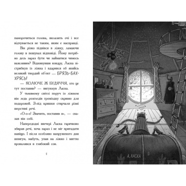 Агент Ласка і мерзенний доктор Сноу. Книга 2
