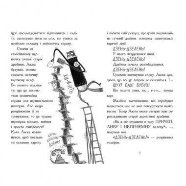Агент Ласка і банда жахливих лисів. Книга 1