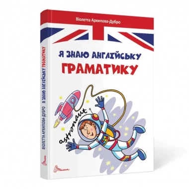 Я знаю английскую грамматику. Level IV