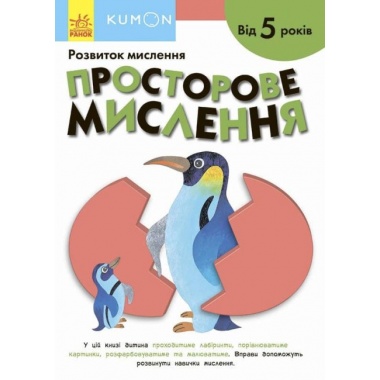 KUMON. Просторове мислення від 5 років