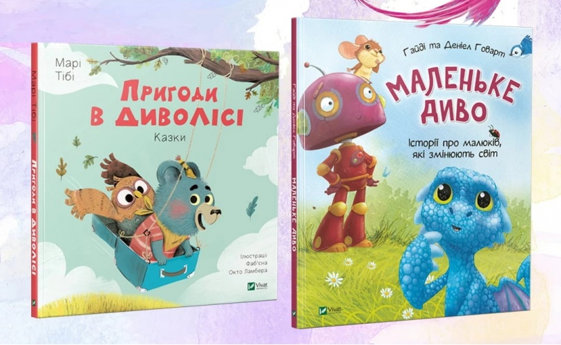Найкращі дитячі книги