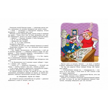 Фунтик і вусата тітка