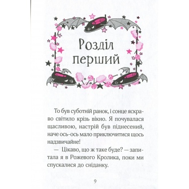Айседора Мун іде на ярмарок