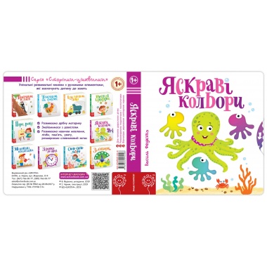 Яскраві кольори