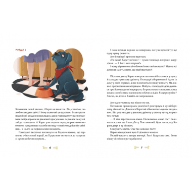 36 і 6 собак