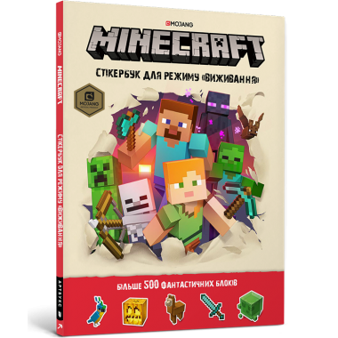 MINECRAFT стікербук для режиму «Виживання»
