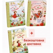 Комплект Ягідна фея Суничка. 3 книги + БЕЗКОШТОВНА ДОСТАВКА