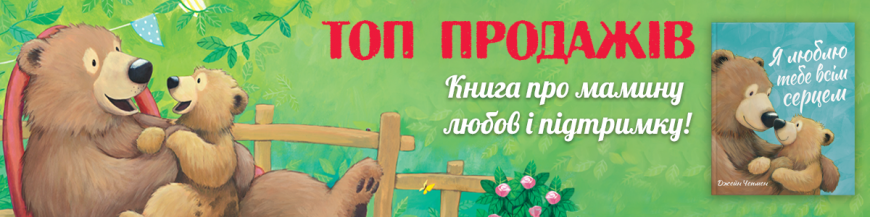 я любл