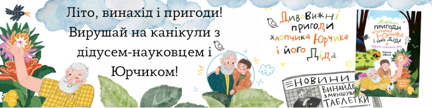 юрчик