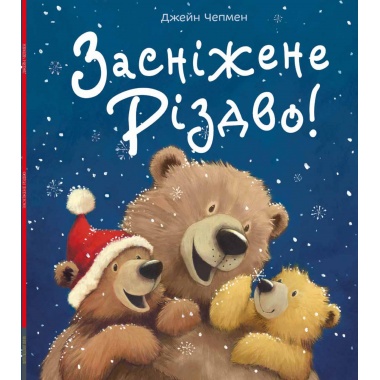 Засніжене Різдво
