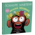 Похмуре мавпеня. Весняна лихоманка