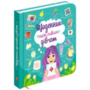 Щоденник щасливих дівчат
