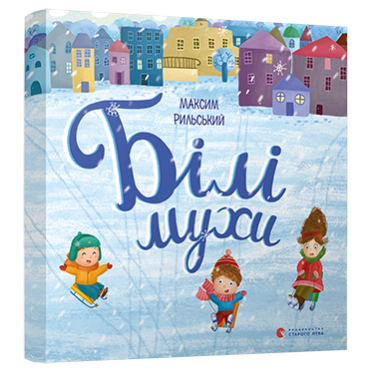 Білі мухи налетіли
