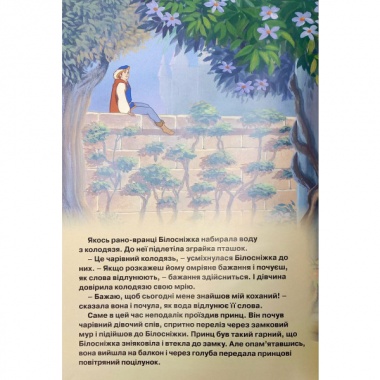Принцеса Білосніжка. Магічна колекція